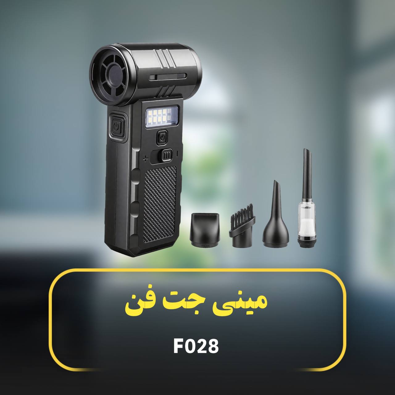 جت فن و جارو شارژی دمنده مکنده ویولنت مدل F028 (قسطی)
