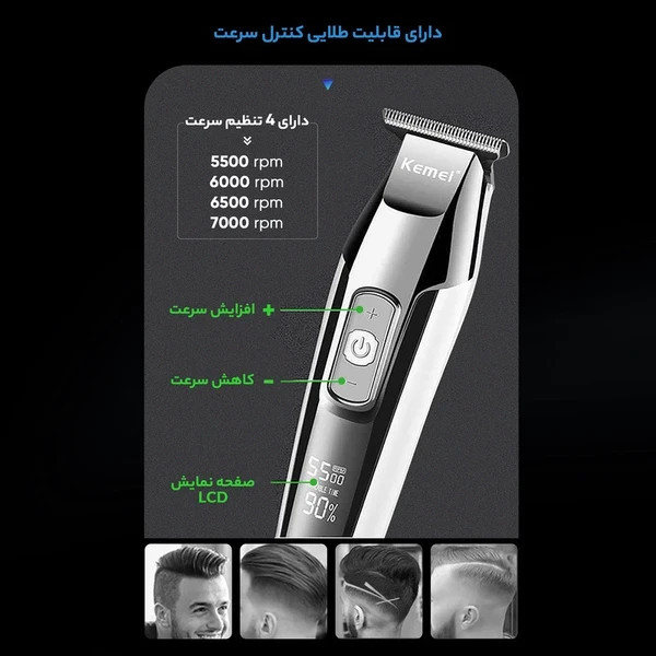 ماشین اصلاح موی سر و صورت کیمی مدلKM-5027 همراه آداپتور اصلی